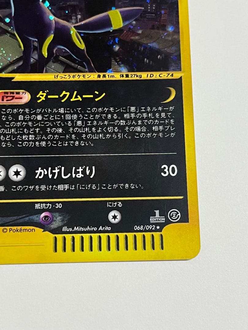 ブラッキー カードe 地図にない町 ホロ　068/092