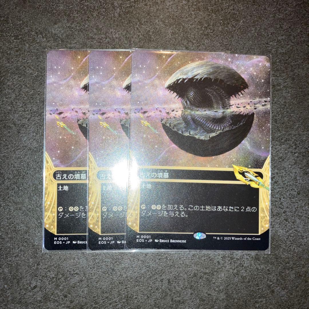 古えの墳墓　ボーダーレスnon foil　3枚セット　日本語　MTG
