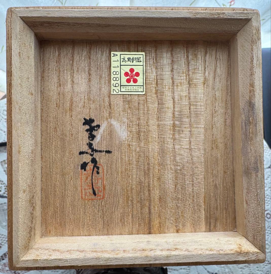 蝋型青銅　大森孝志　高岡銅器　花器花瓶