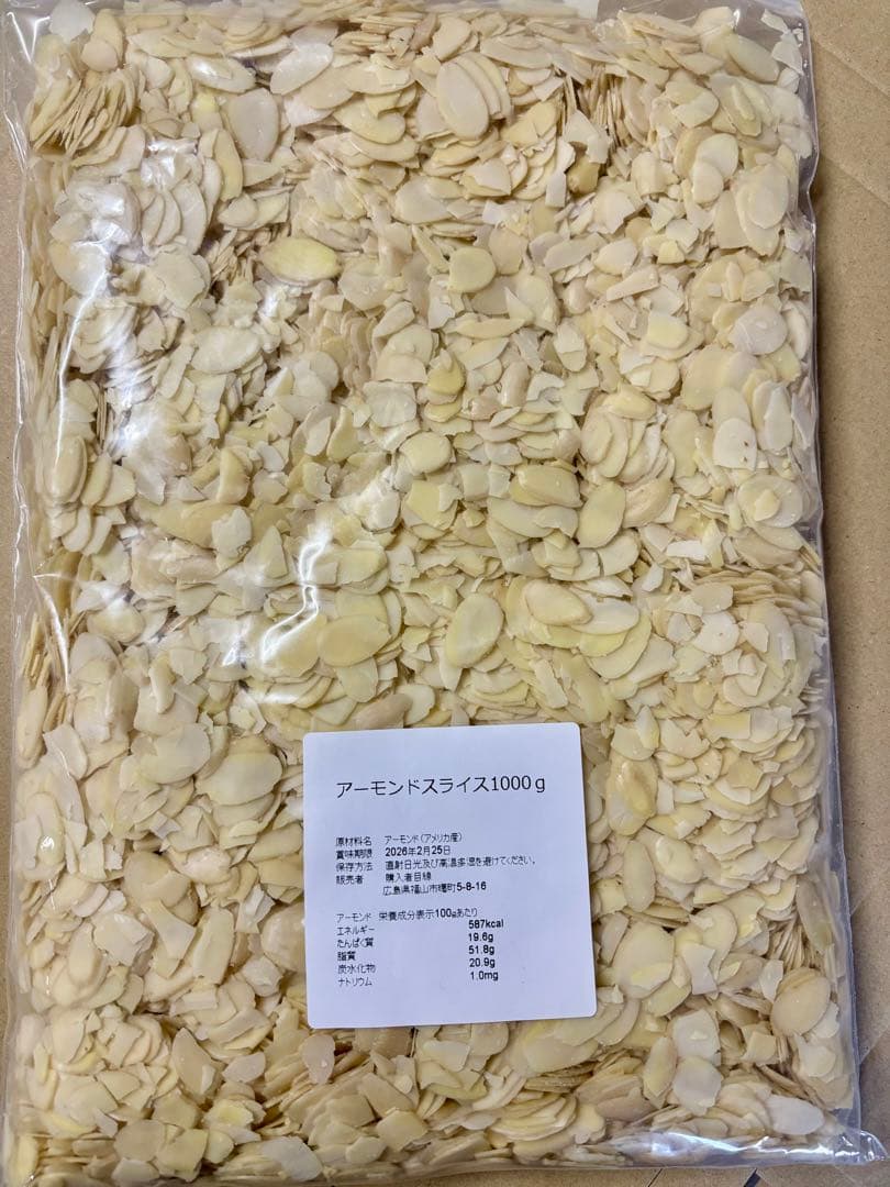 アーモンドスライス1kg×5