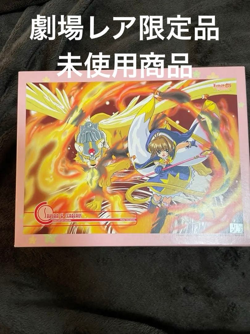 【新品レア限定品】劇場版カードキャプターさくら　封印されたカード　ジグソーパズル