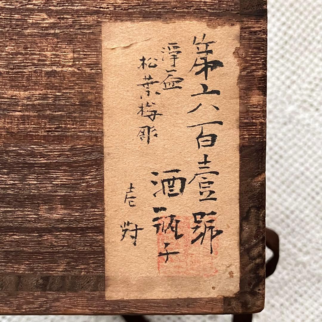 銀製 酒次 酒注 一対 中川浄益 夕顔