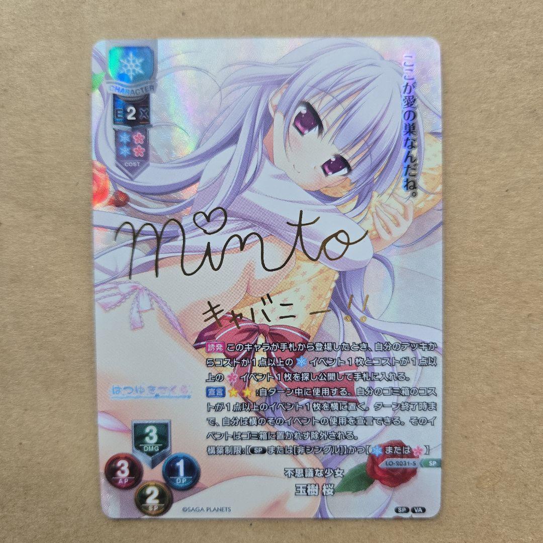 リセ 玉樹 桜 SP サイン