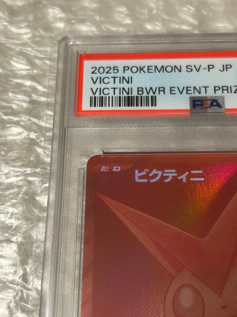 【PSA10】ビクティニ プロモ BWR