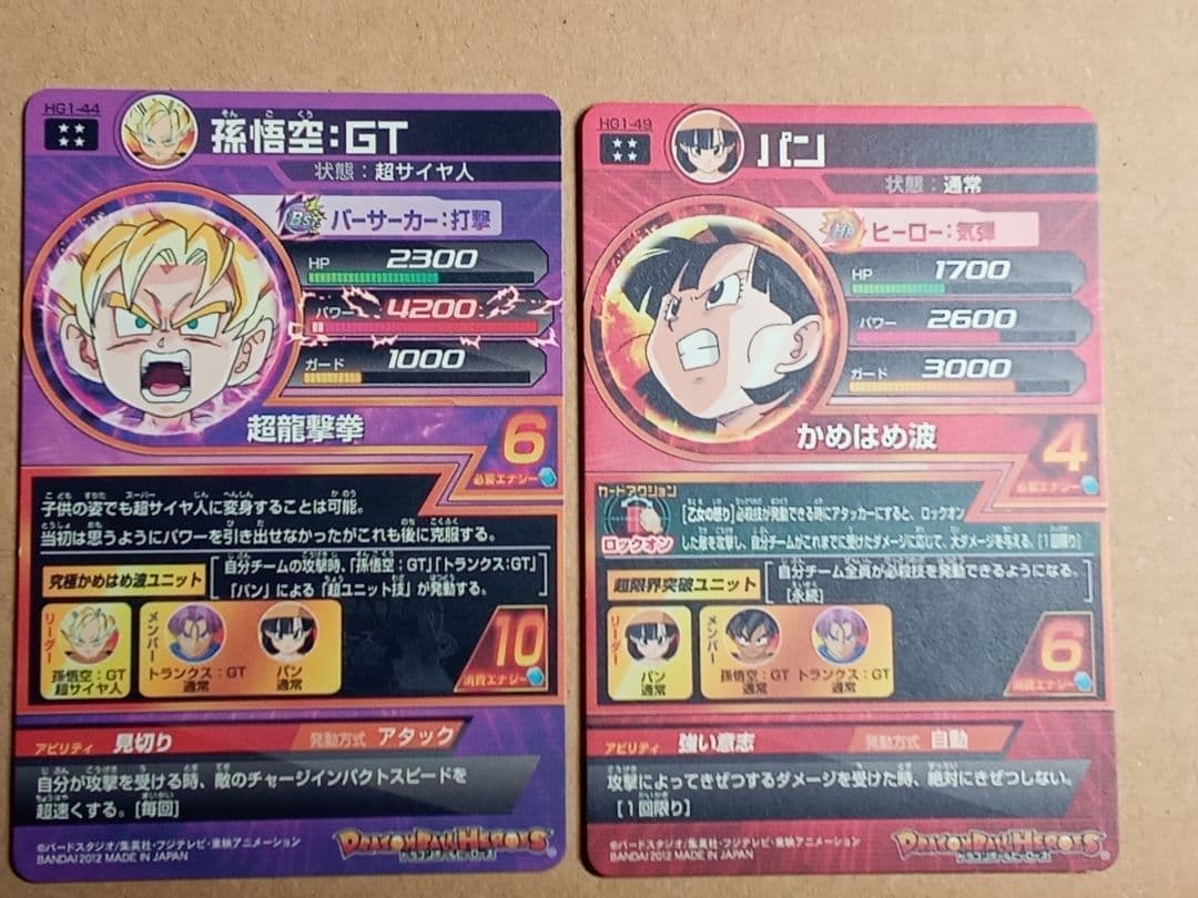 ドラゴンボールヒーローズ GM1弾／HG1コンプ／バラ売り不可