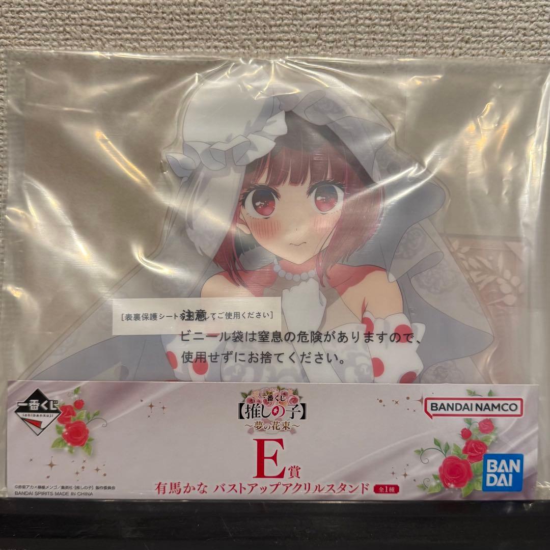 推しの子 一番くじ 【有馬かな】セット