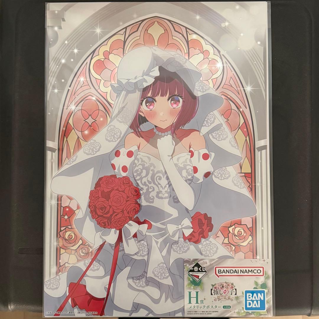 推しの子 一番くじ 【有馬かな】セット