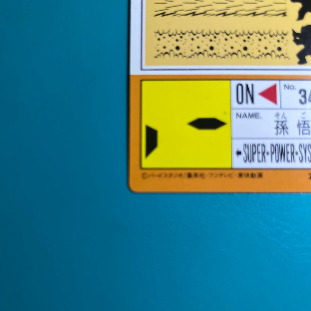 ドラゴンボールPPカード アマダ デジタルドットキラ★地球を救えZ戦士★