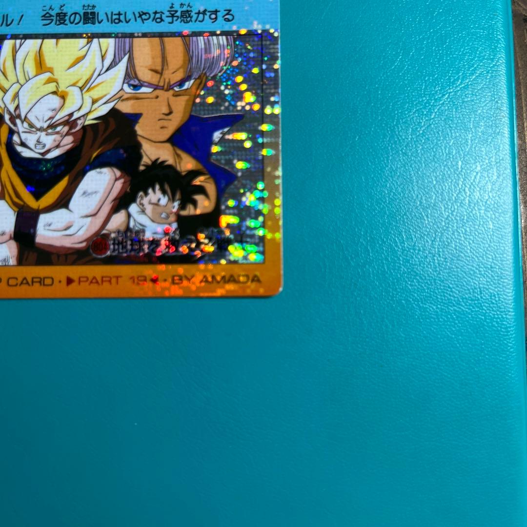 ドラゴンボールPPカード アマダ デジタルドットキラ★地球を救えZ戦士★