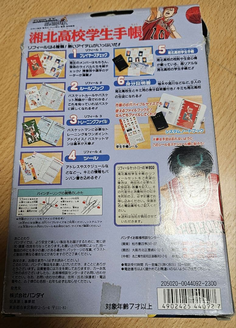 SLAMDUNK 学生証 スラムダンク 湘北高校 生徒手帳 学生手帳