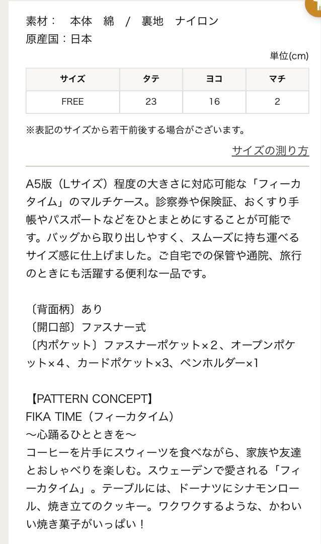 【完売品】フェイラー マルチケース　フィーカタイム・web限定品