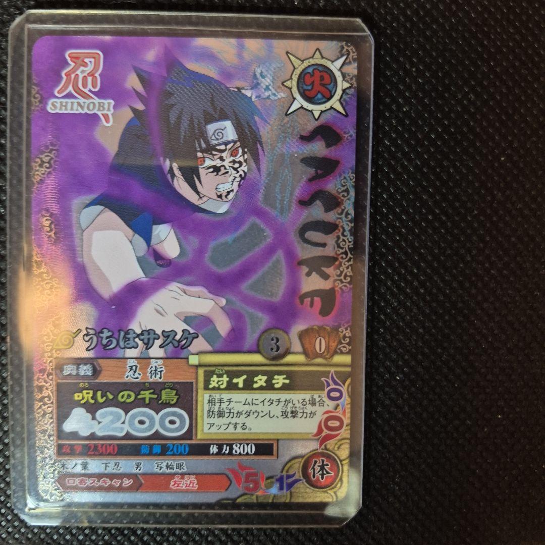 ナルティメットカードバトル　うちはサスケ