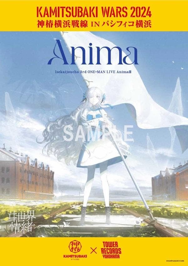ヰ世界情緒「Anima III」Blu-ray タワーレコード特典ポスター付き