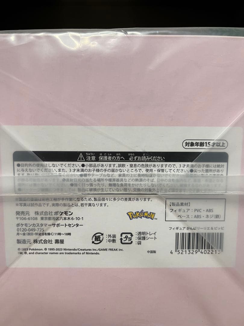 未開封品、がんばリーリエ＆ピッピ フィギュア