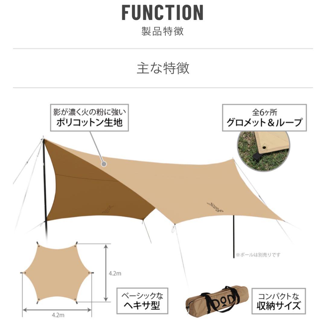 DOD ALL RIGHT TARP ポリコットン ヘキサタープ タン　ペグ付