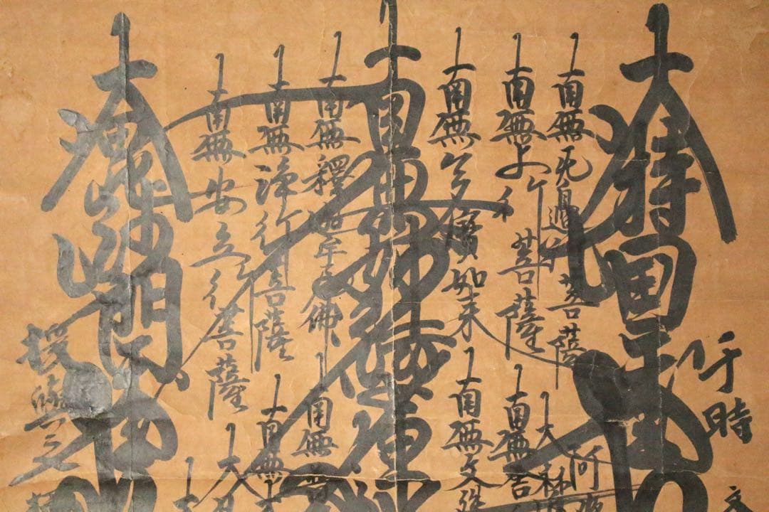 No5185 掛軸　仏教美術　日蓮曼荼羅　肉筆紙本　髭曼荼羅　古美術　送料無料