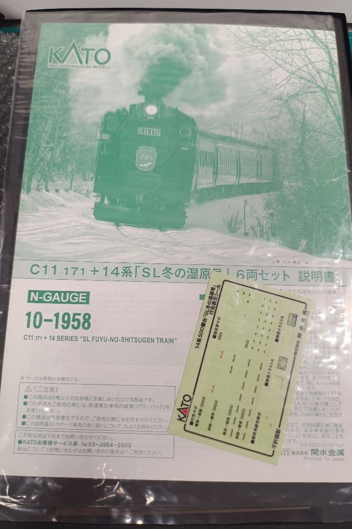 KATO Nゲージ 10-1958 C11-171＋14系「SL冬の湿原号」