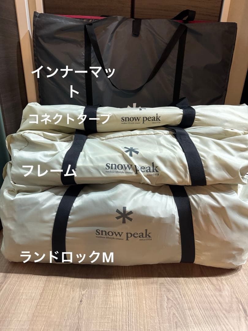 【値下げ中】ランドロックM アイボリー オプション＋コネクトタープセット