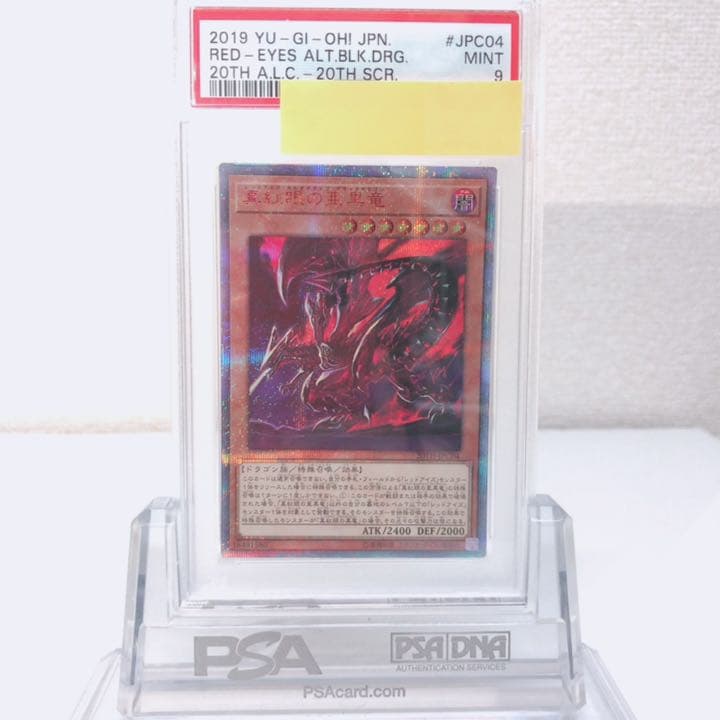 遊戯王/ PSA9 真紅眼の亜黒竜 20th
