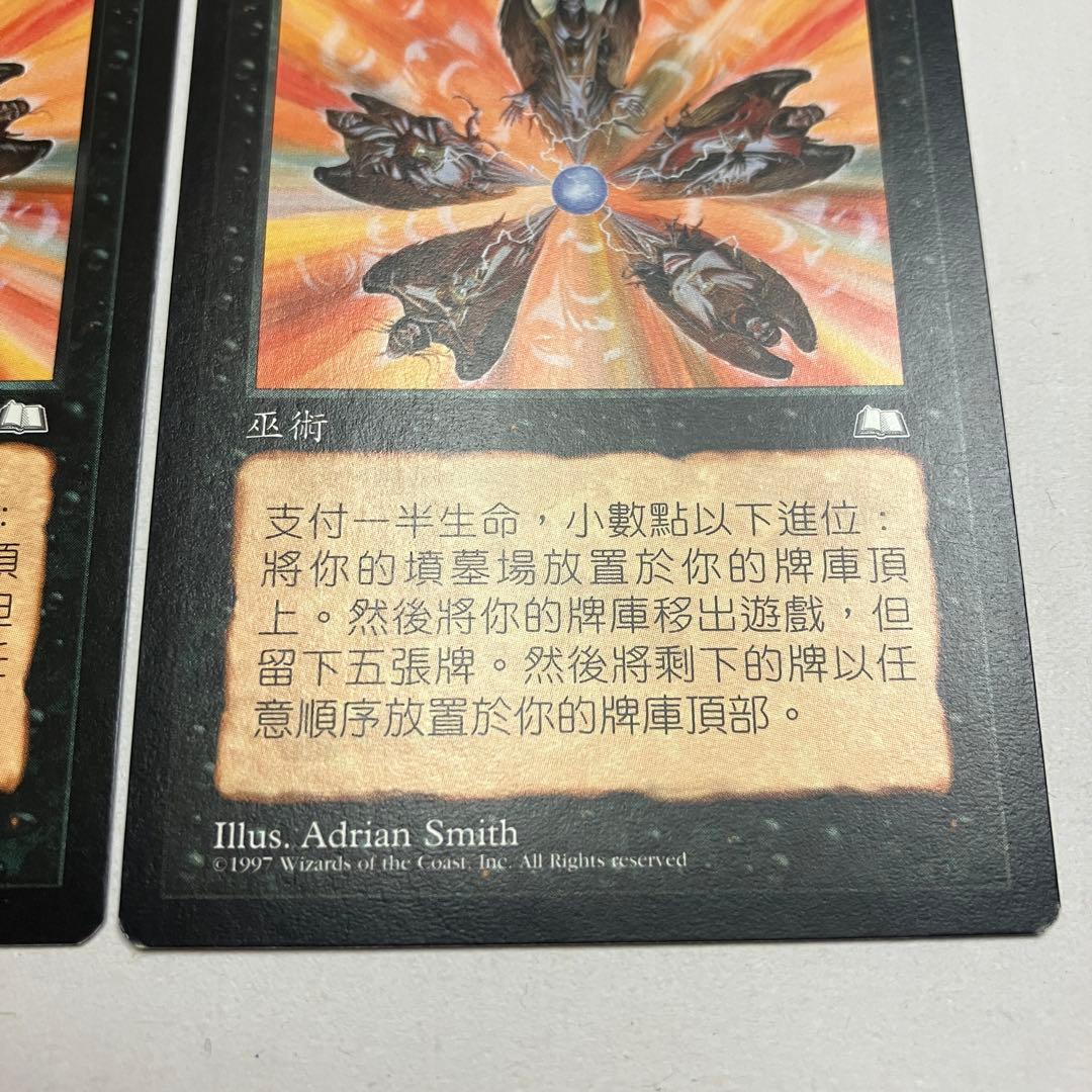 MTG 最後の審判 中国語版 2枚組 WTH版