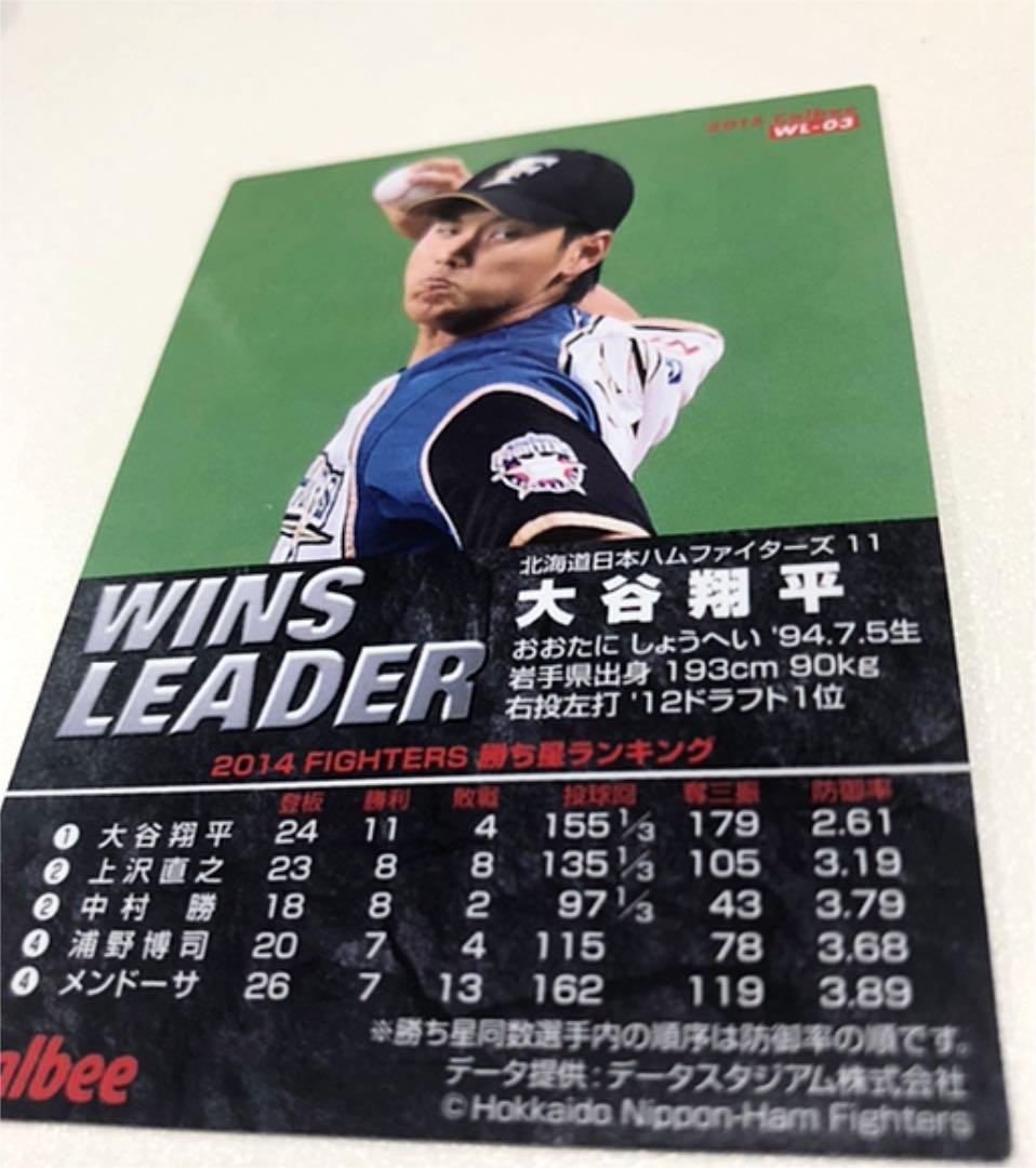 日本ハム　2015【カルビープロ野球チップス】大谷翔平◎通販限定◎ファイターズ