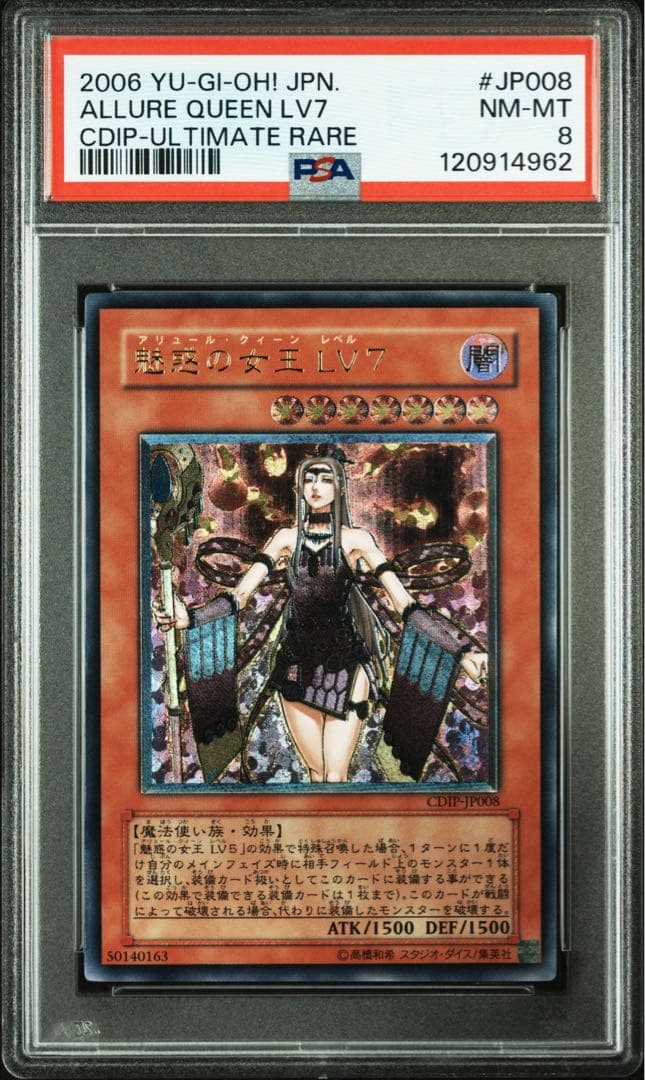 【 鑑定品 PSA8 】　美品　最安値　魅惑の女王 LV7 レリーフ