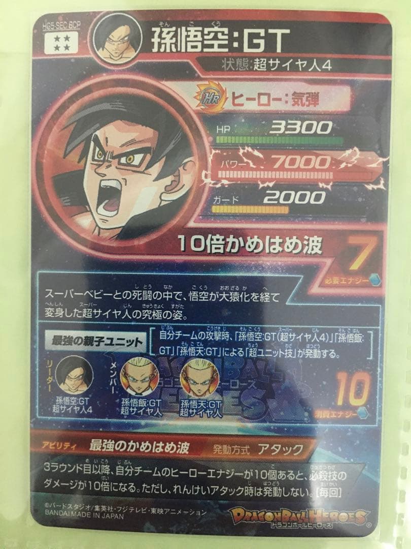 ドラゴンボールヒーローズ SEC UR CP ブロリー 再録　コンプ