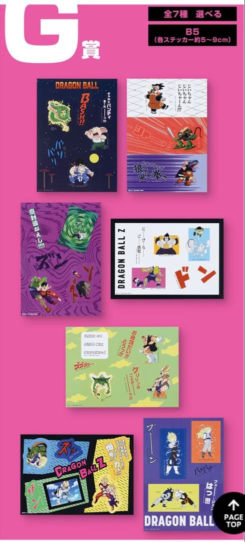 一番くじ ドラゴンボール DRAGON HISTORY Ⅱ ロット