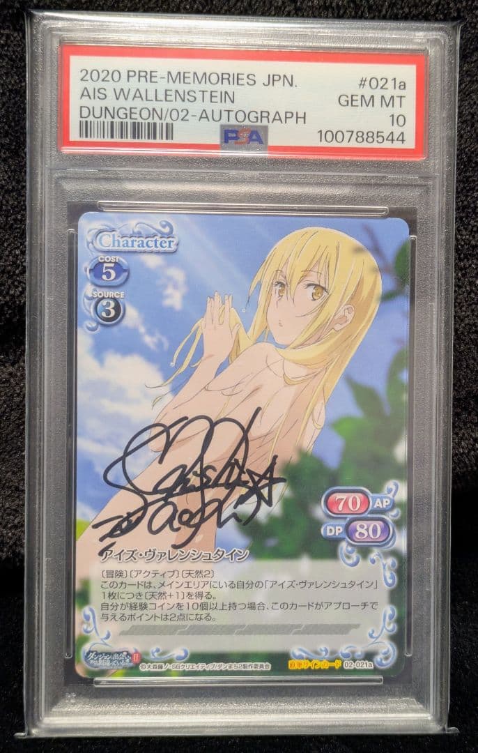 プレシャスメモリーズ ダンまち アイズ・ヴァレンシュタイン 直筆サイン 大西沙織