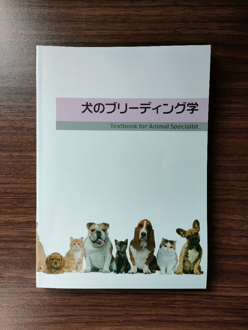 ヒューマンアカデミー たのまな トリマー ドッグトレーナー 資格教材 DVD