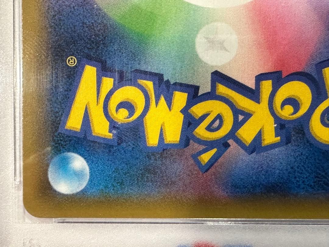 ナツメの暗示 SR SM9 タッグボルト 109/095 psa10