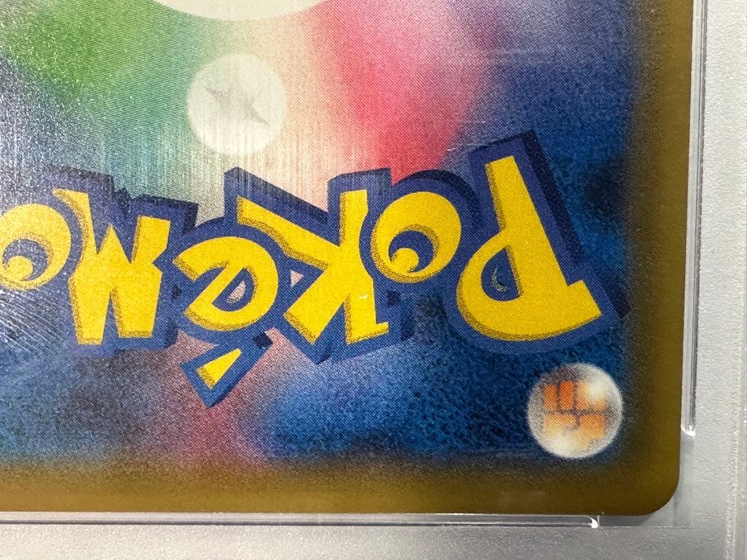 ナツメの暗示 SR SM9 タッグボルト 109/095 psa10