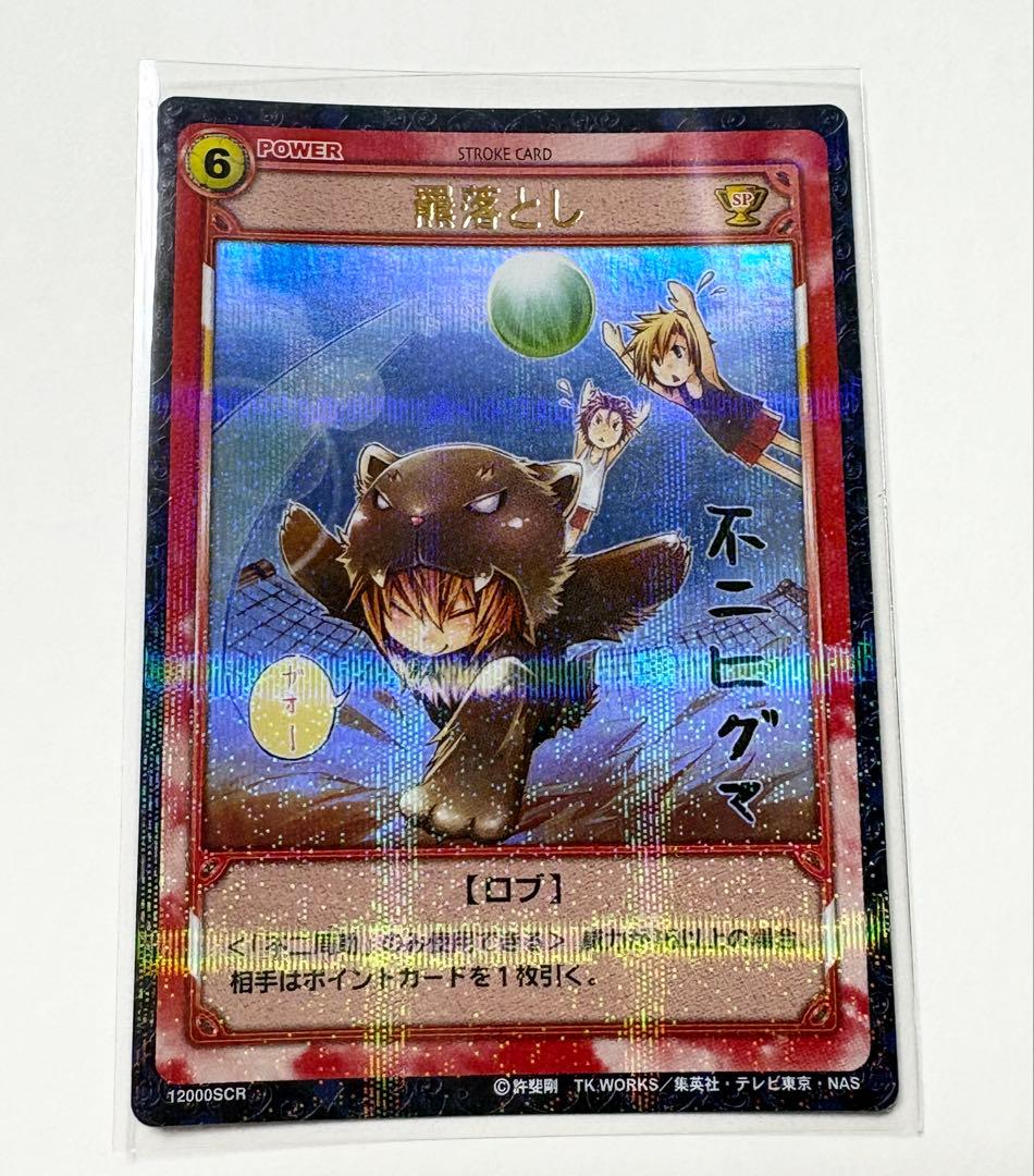 ★テニスの王子様★トレーディングカード★不二周助シークレットレア★羆落とし★