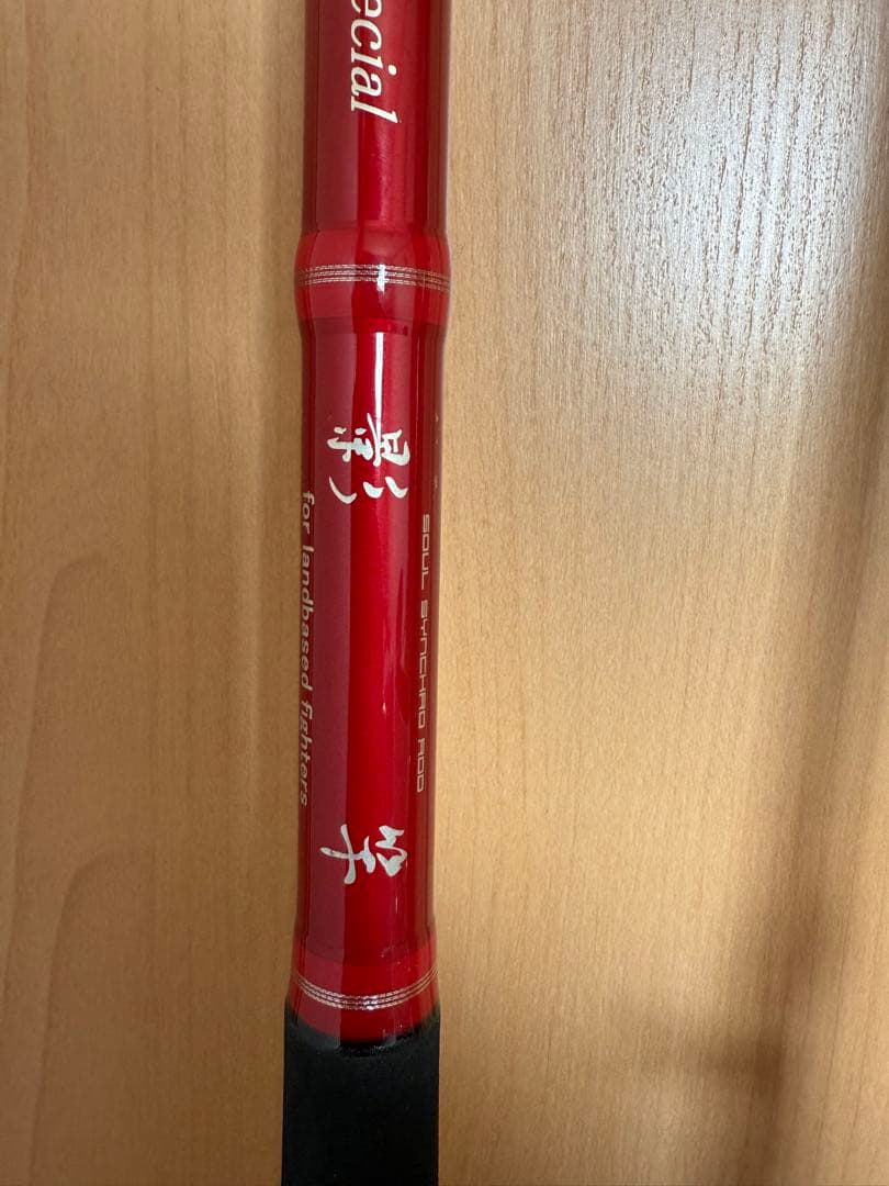 影竿 泳がせスペシャル