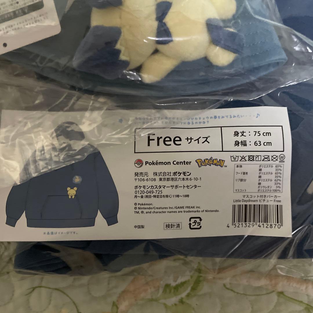 ポケモン Little Daydream マスコット付きパーカー 、帽子ピチュー