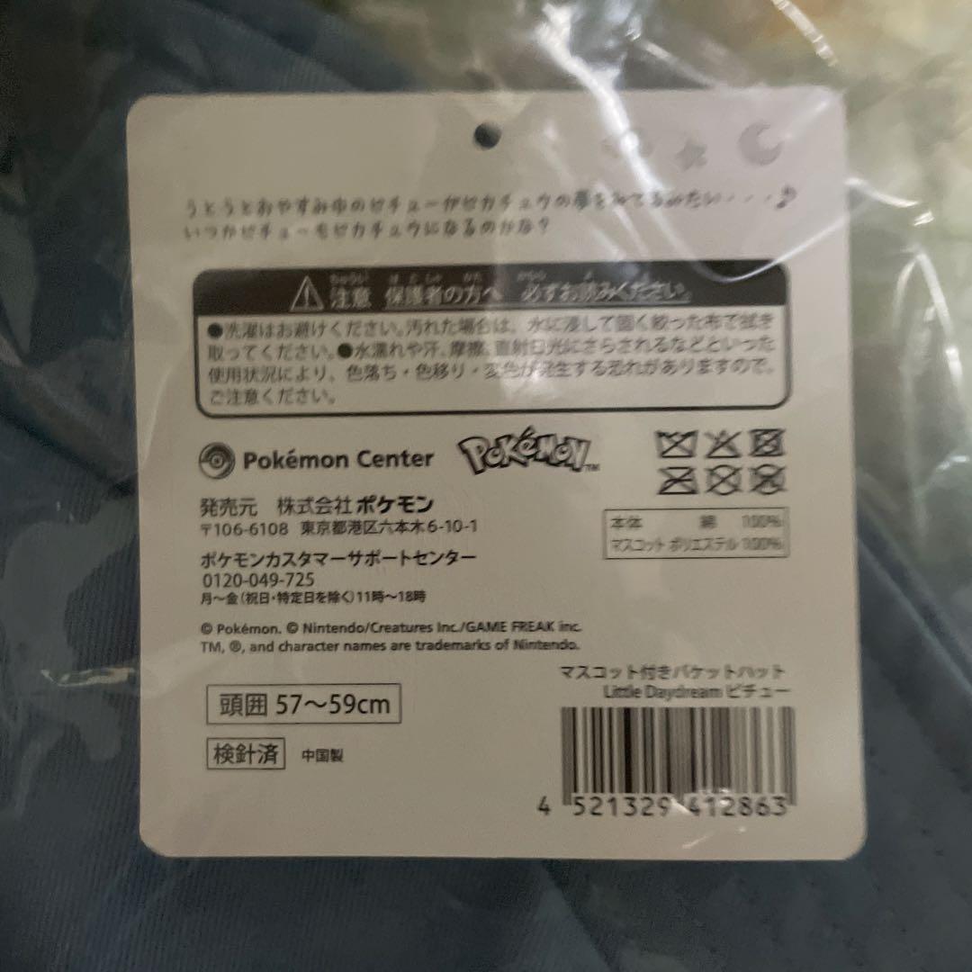 ポケモン Little Daydream マスコット付きパーカー 、帽子ピチュー