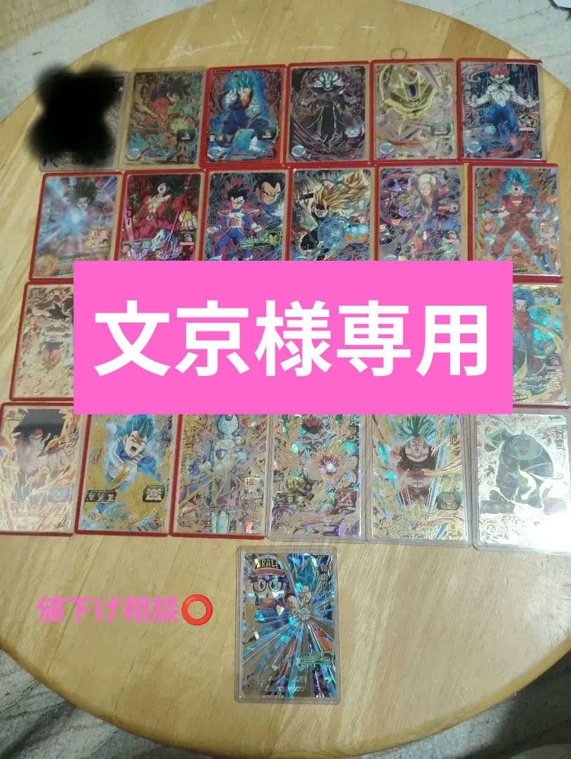 文京　　スーパードラゴンボールヒーローズ カードセットUR　SEC