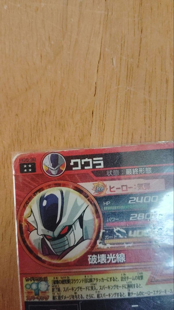 文京　　スーパードラゴンボールヒーローズ カードセットUR　SEC