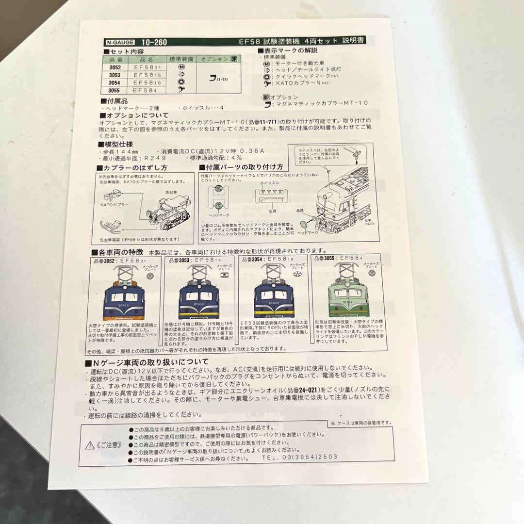 KATO Nゲージ誕生 40周年記念　EF58試験塗装機4両セット　新品未使用品