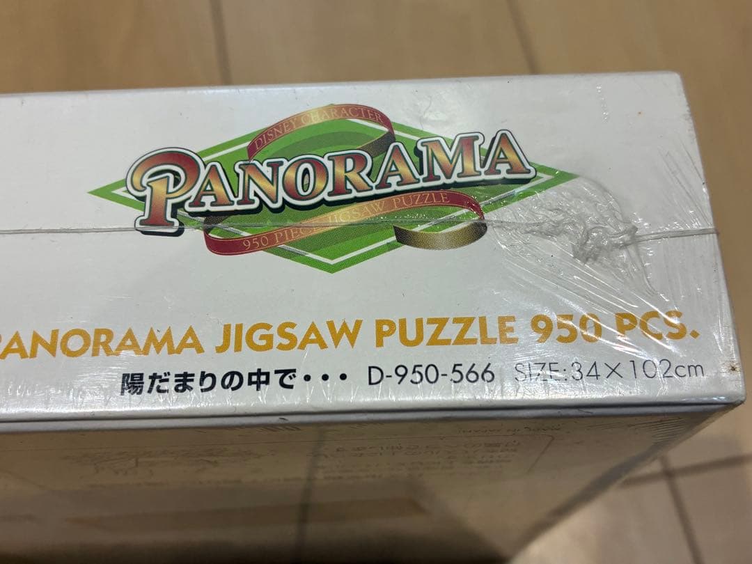 テンヨー　プーさん　ジグソーパズル　陽だまりの中で… 950ピース　未開封