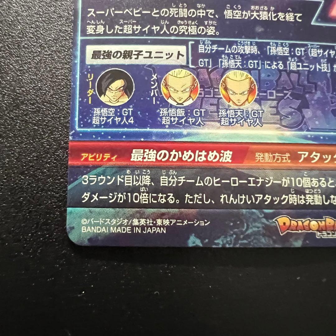 【新品未使用】ドラゴンボールヒーローズ　HG5-sec LC 孫悟空:GT