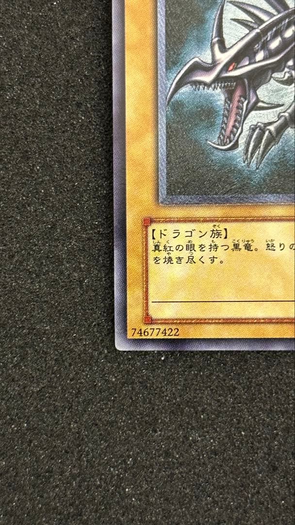 真紅眼の黒竜 レリーフ 遊戯王 301-056