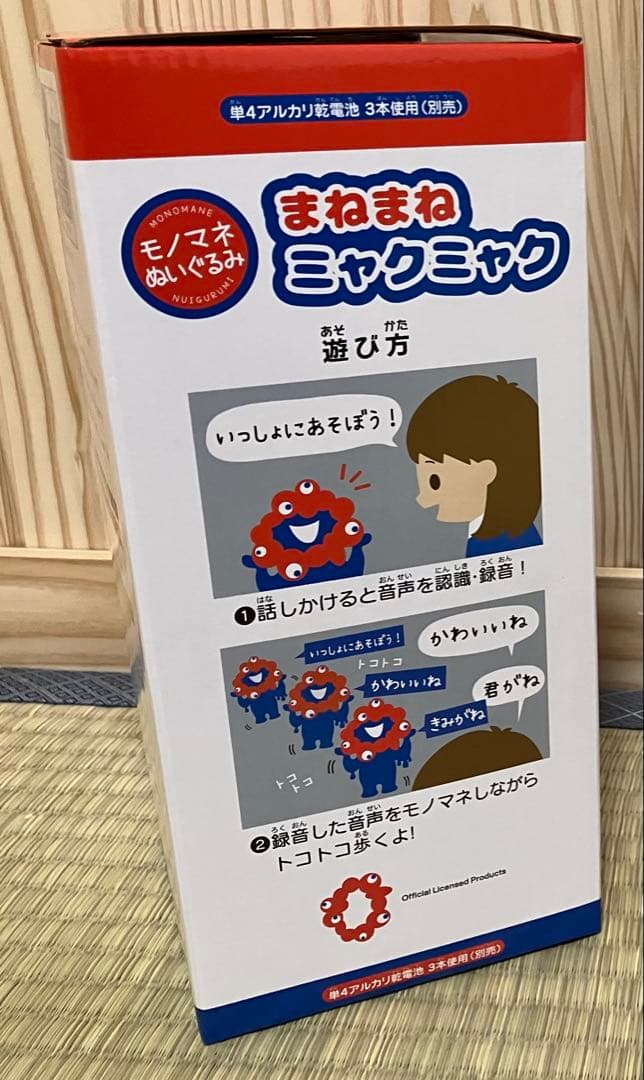 まねまねミャクミャク ぬいぐるみ