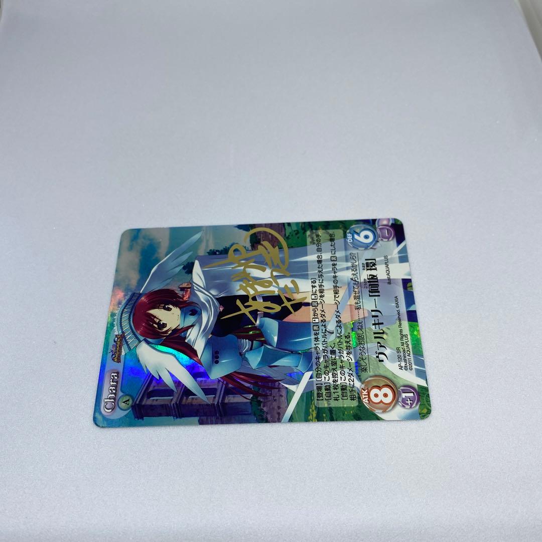 Chaos／ヴァルキリー「向坂 環」金サイン入り