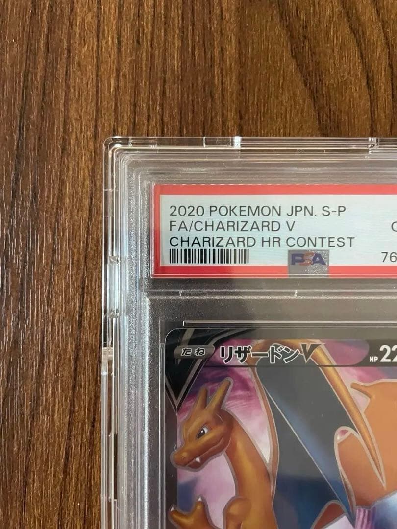 リザードン V SR 争奪戦プロモ SP-103