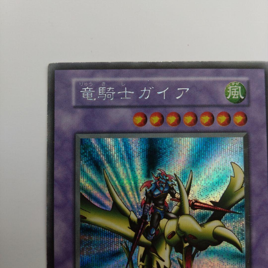 【遊戯王/初期Vol.3】竜騎士ガイア/シークレットレア