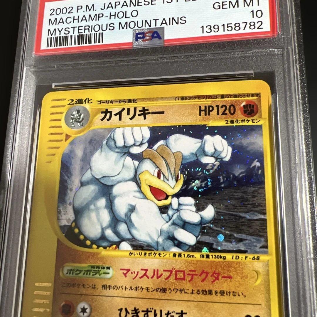 【PSA10】ポケモンカードｅ　カイリキー　キラ　渦巻きホロ　神秘なる山