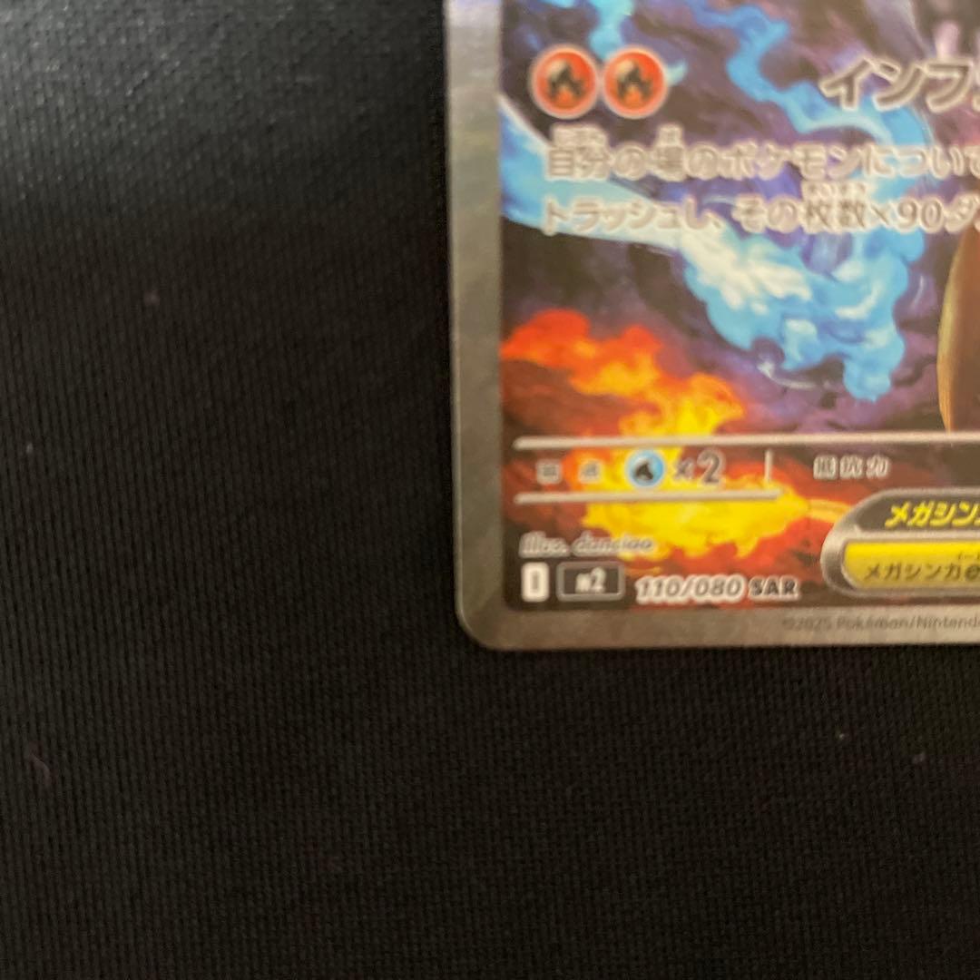 ポケモン インフェルノX メガリザードンX ex SAR