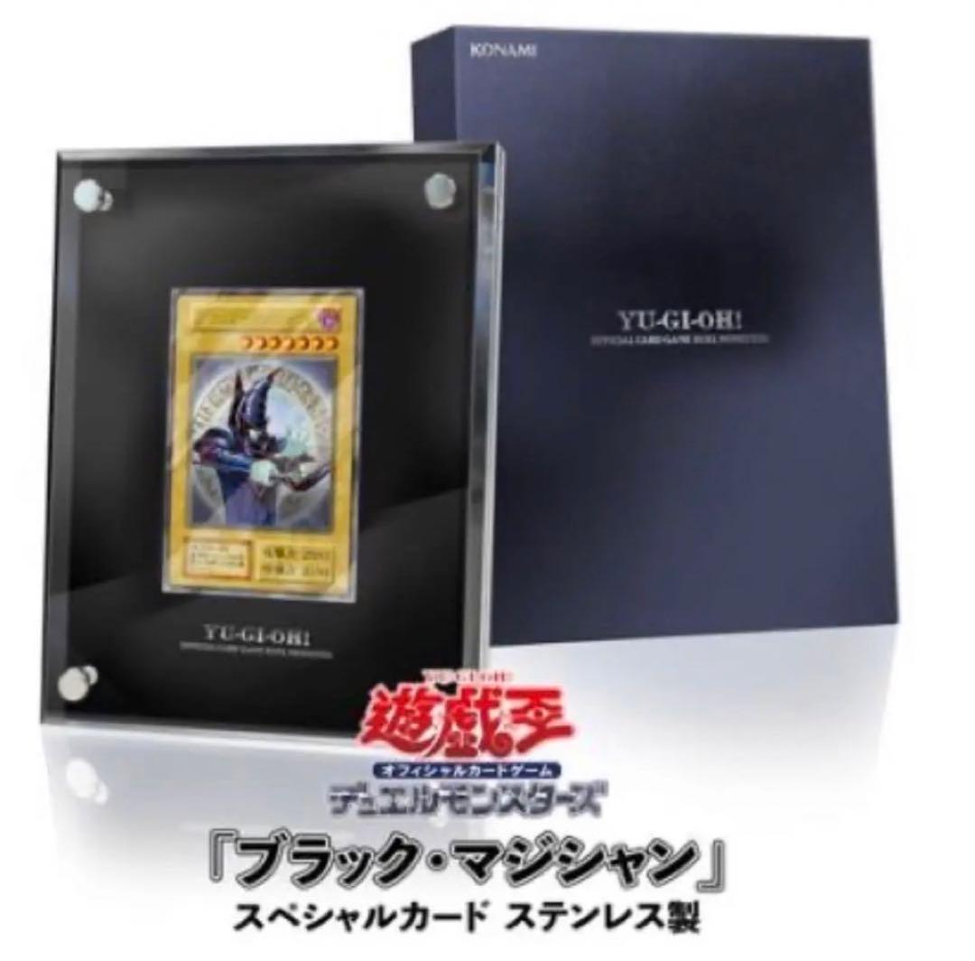 限定　遊戯王OCG デュエルモンスターズ  ブラック・マジシャン　ステンレス