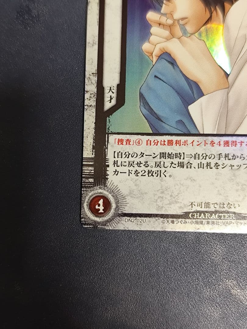 L(天才) デスノート DEATH NOTE トレーディングカード